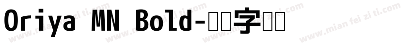 Oriya MN Bold字体转换